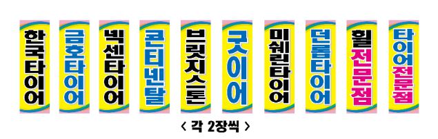 주유소 배너 No. 2